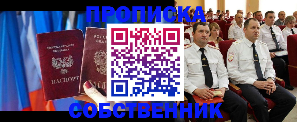 прописка 2025 в Полярных Зорях