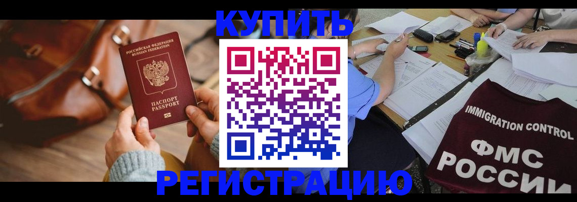 прописка для работы в Полярных Зорях